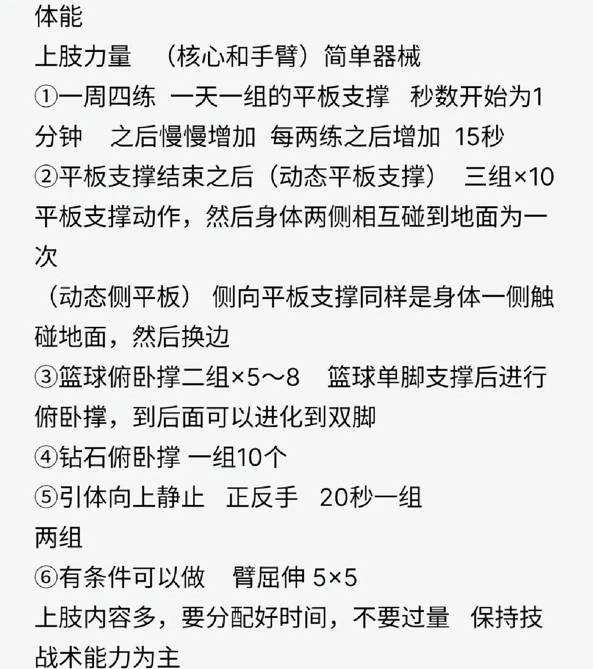 青少年篮球训练营训练计划